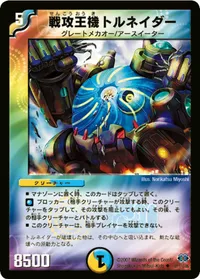 戦攻王機トルネイダー (DM24 61/110) - U