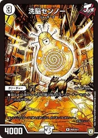 洗脳センノー (DMPROMOY17 P58/Y17) - R