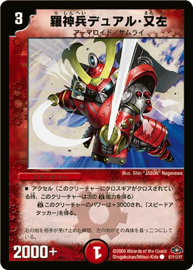 羅神兵デュアル・又左 FRONT