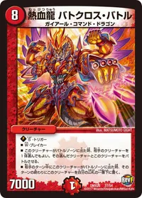 熱血龍 バトクロス・バトル (DMX26 27/54) - -