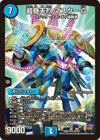 超奇天烈 マスターG (DMR18 S2/S9) - SR