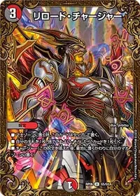 リロード・チャージャー - バリエーション4