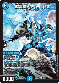 超電磁トワイライトΣ (DMEX08 195/???) - SR
