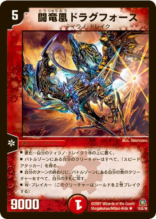 闘竜凰ドラグフォース (DM23 15/55)