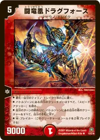 闘竜凰ドラグフォース (DM23 15/55) - R