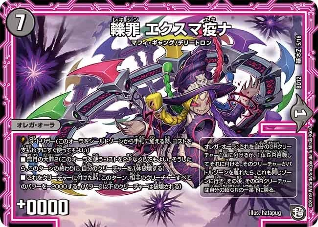 轢罪 エクスマ疫ナ FRONT