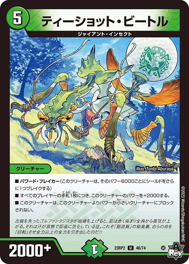 ティーショット・ビートル FRONT