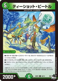ティーショット・ビートル (DM23RP2 46/74) - U