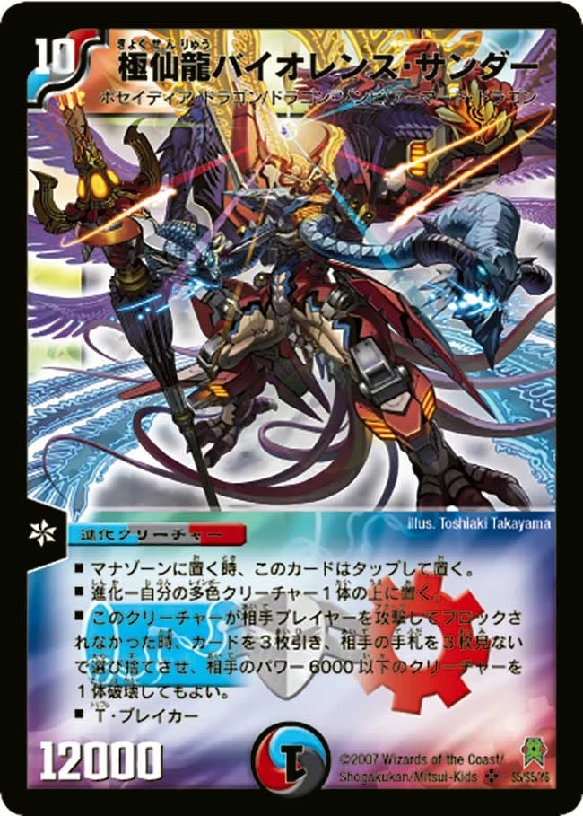 極仙龍バイオレンス・サンダー FRONT