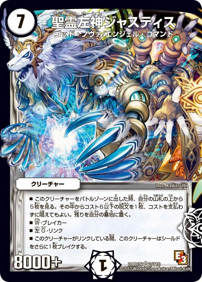 聖霊左神ジャスティス FRONT