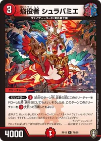 焔役者 シュラバミエ (DMRP15 76/95) - C