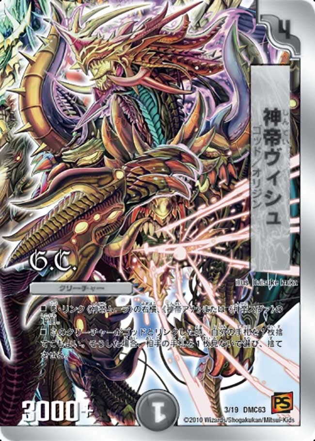 神帝ヴィシュ (DMC63 3/19)