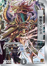 神帝ヴィシュ (DMC63 3/19) - -