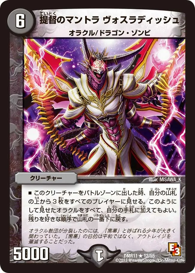 提督のマントラ ヴォスラディッシュ (DMR11 12/55)