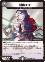 熊田すず (26SD1H 11/16) - R
