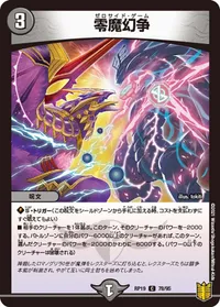 零魔幻争 (DMRP19 78/95) - C