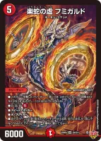 楽蛇の虚 フミガルド (25RP4 S4/S11) - SR