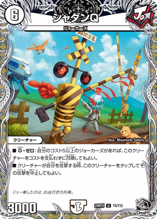 シャダンＱ (DM24RP3 T4/T12)