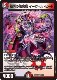 絶叫の悪魔龍 イーヴィル・ヒート (DM24BD1 10/21) - VR