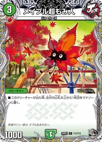 メイプル超もみ人 (DM24RP3 T12/T12)
