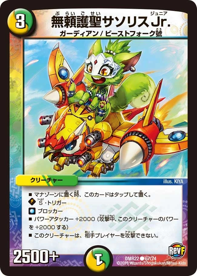 無頼護聖サソリスJr. FRONT