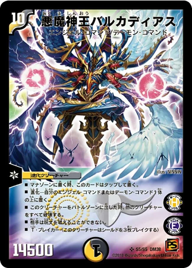 悪魔神王バルカディアス (DM38 s05/s05)