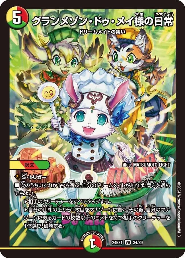 グランメゾン・ドゥ・メイ様の日常 (DM24EX1 34/89)