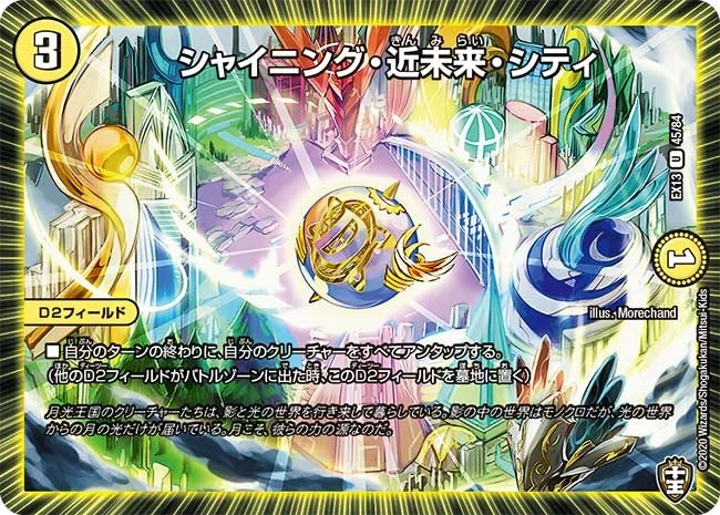 シャイニング・近未来・シティ (DMEX13 45/84)