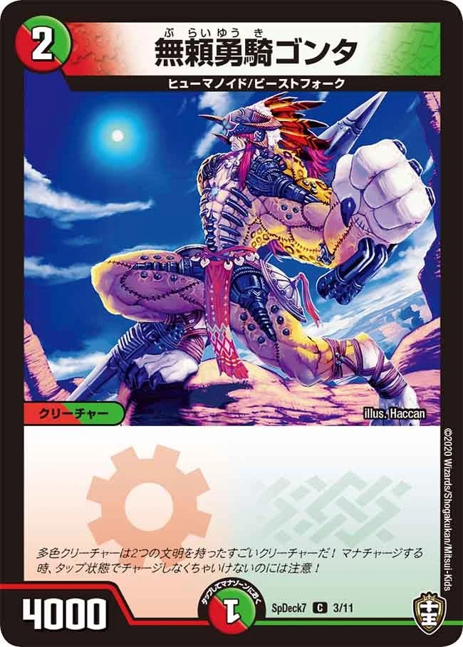 無頼勇騎ゴンタ FRONT