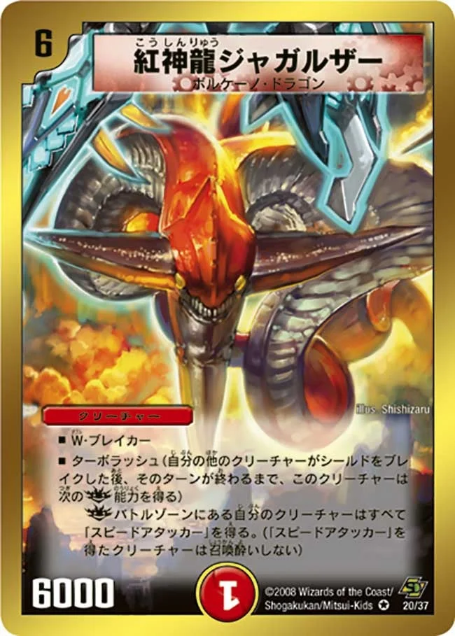 紅神龍ジャガルザー (DMC43 20/36)