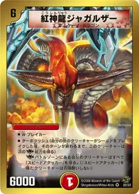 紅神龍ジャガルザー - バリエーション1