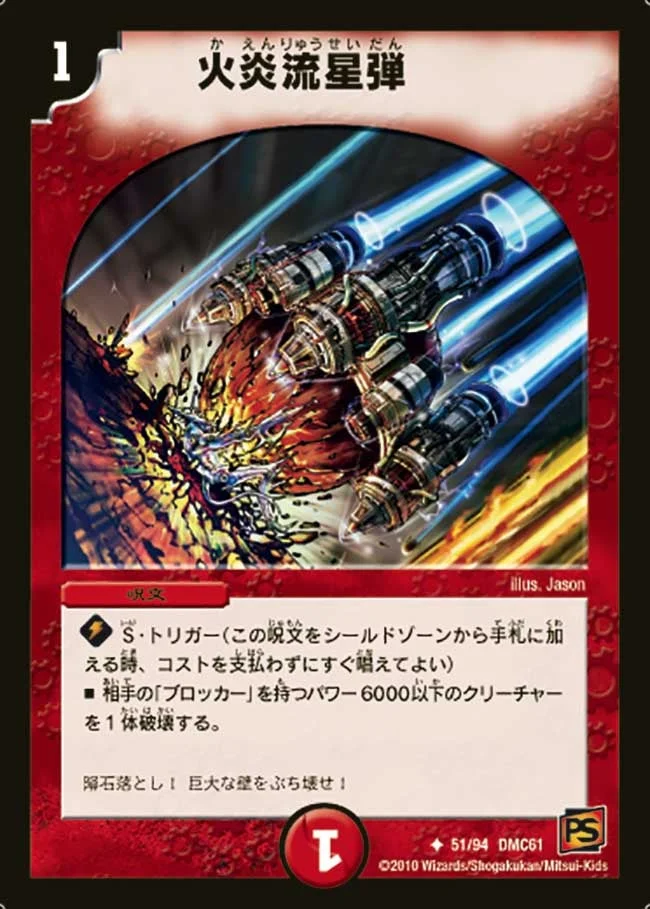 火炎流星弾 (DMC61 51/94)