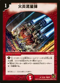 火炎流星弾 - バリエーション4