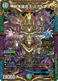 終末縫合王 ミカドレオ (DMEX19 M15/M40) - KGM