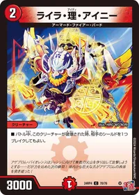 ライラ・理・アイニー (DM24RP4 70/76) - C