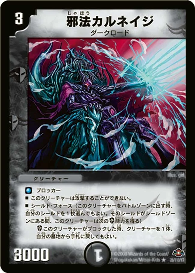 邪法カルネイジ (DM28 26/110)
