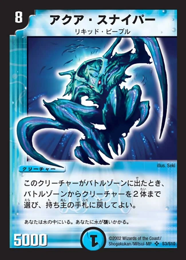アクア・スナイパー FRONT