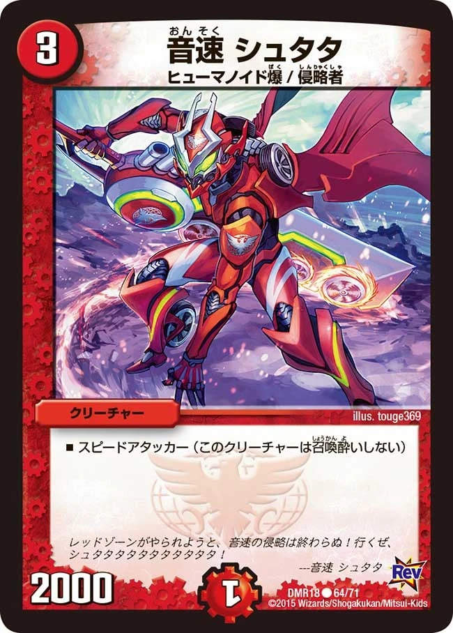 音速 シュタタ FRONT