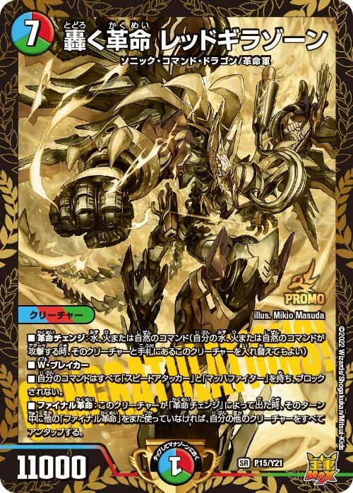 轟く革命 レッドギラゾーン - デュエマwiki・相場価格 | TCG PORTAL