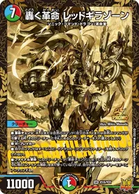 轟く革命 レッドギラゾーン (DMPROMOY21 P15/Y21) - SR