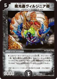 魔光蟲ヴィルジニア卿 - バリエーション1