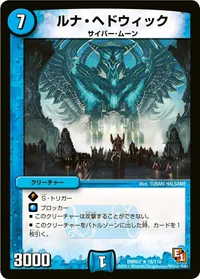 ルナ・ヘドウィック (DMR01 18/110) - R