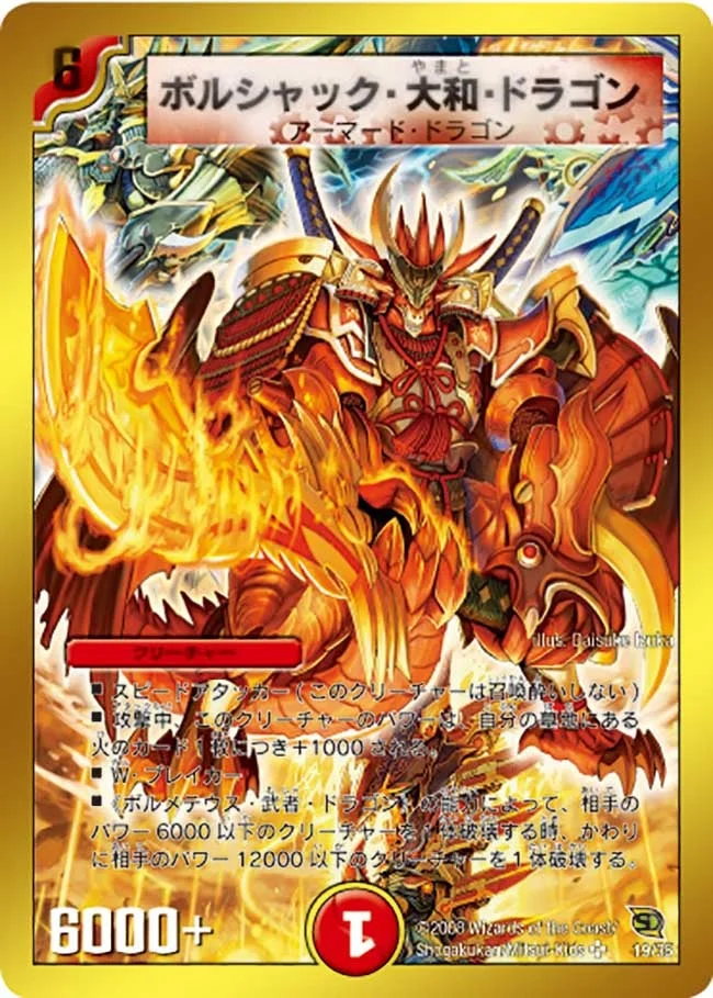 ボルシャック・大和・ドラゴン / 大和ザンゲキ剣 (DMC45 19/35)