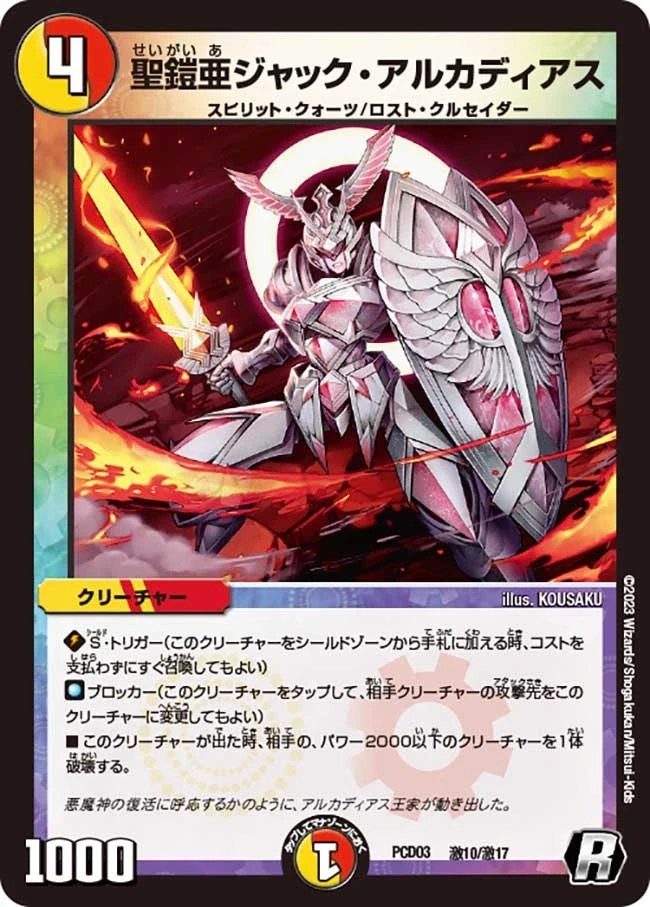 聖鎧亜ジャック・アルカディアス FRONT