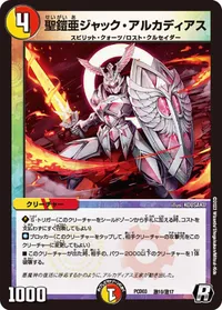 聖鎧亜ジャック・アルカディアス (DMPCD03 激10/激17) - R
