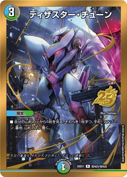 ディザスター・チューン - デュエマwiki・相場価格 | TCG PORTAL