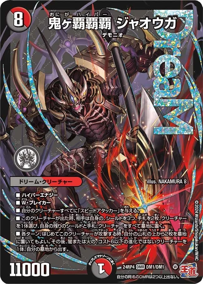 鬼ヶ覇覇覇 ジャオウガ - デュエマwiki・相場価格 | TCG PORTAL