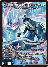 龍素記号ｗD サイクルペディア (DM24EX4 18/100) - SR