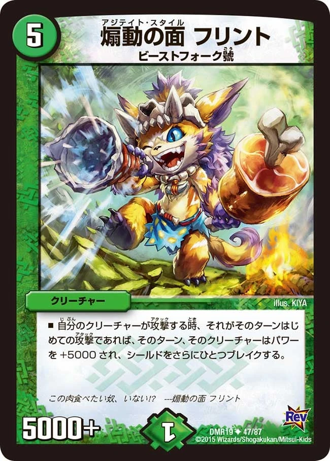煽動の面 フリント FRONT