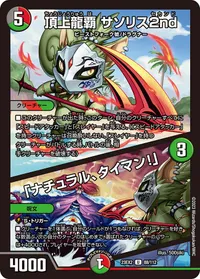 頂上龍覇 サソリス2nd (DM23EX2 88/112) - U